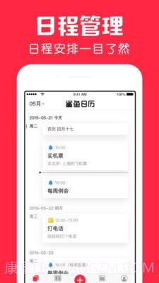 鲨鱼日历截图1 鲨鱼日历截图1