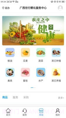 世行孵化中心截图3 世行孵化中心截图3