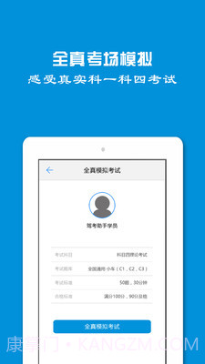 学车一点通截图3 学车一点通截图3