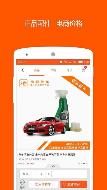 柚紫养车截图4 柚紫养车截图4