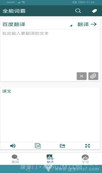 全能词霸(全能词典翻译)V1.2 截图2 全能词霸(全能词典翻译)V1.2 截图2