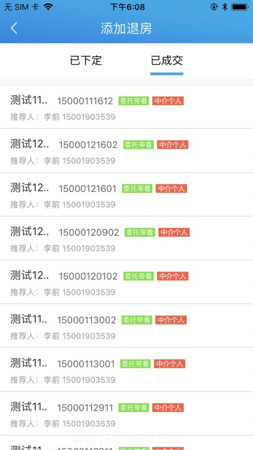 屋拉管家截图4 屋拉管家截图4