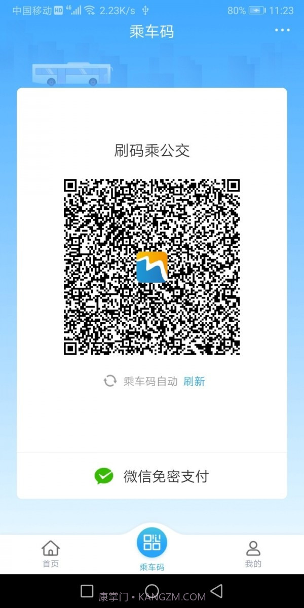 威海市民卡截图2