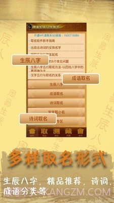 周易起名字八字取名截图1 周易起名字八字取名截图1