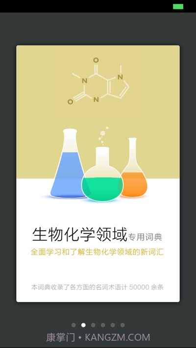 生物化学英语词典截图2 生物化学英语词典截图2