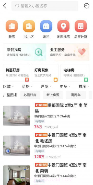 南阳房产网截图2