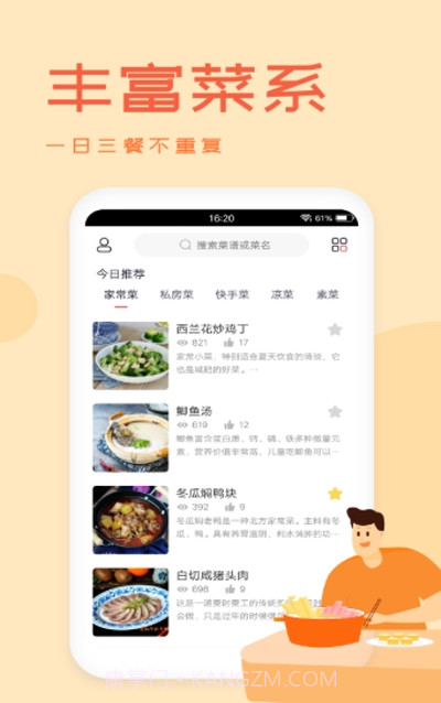 外婆美食菜谱截图1 外婆美食菜谱截图1