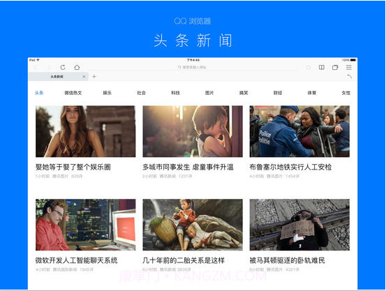 QQ浏览器HD截图3