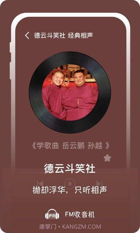 兔耳FM电台截图2