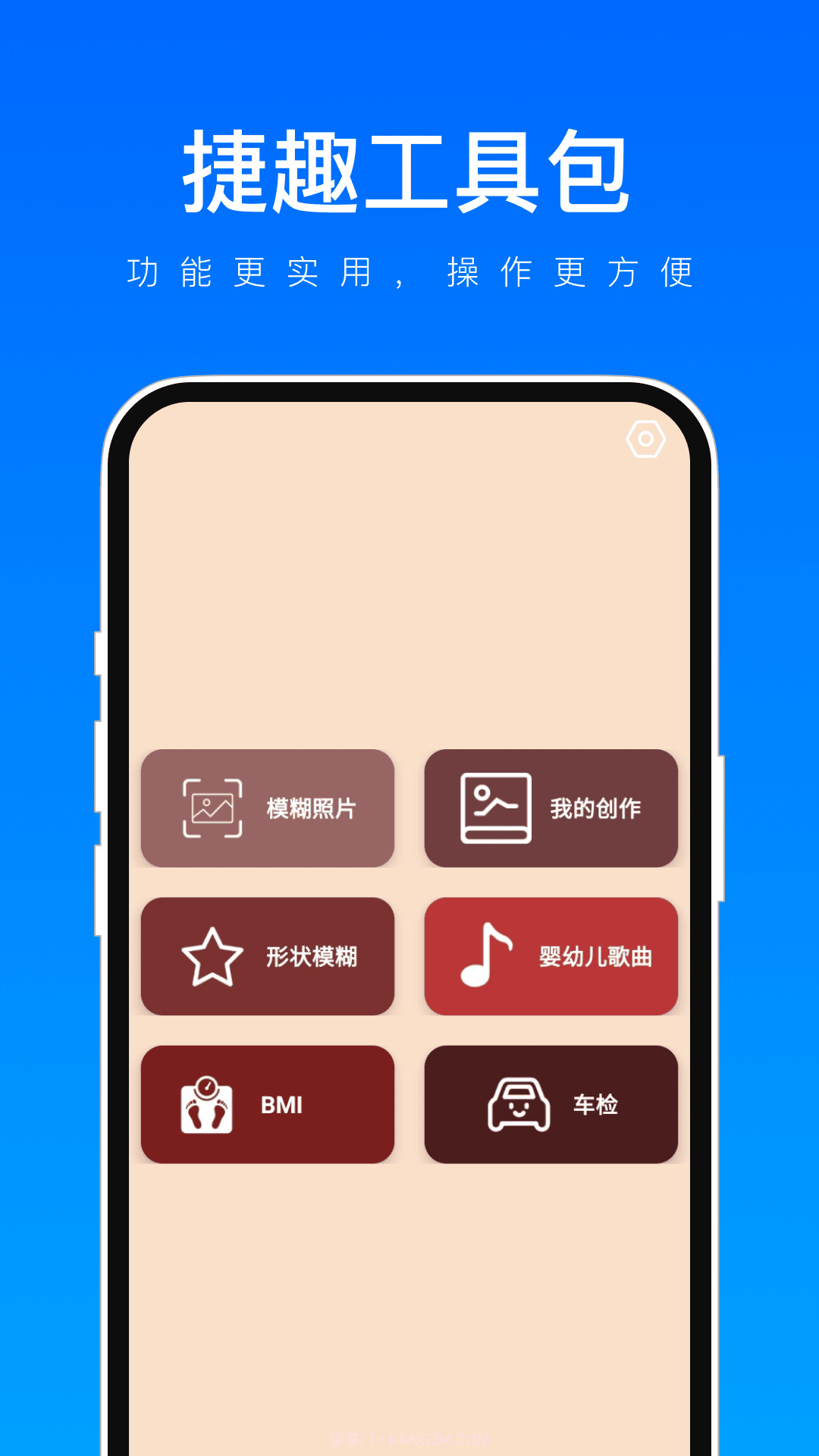 捷趣工具包截图1 捷趣工具包截图1
