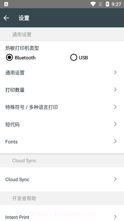 通用热敏打印机截图4
