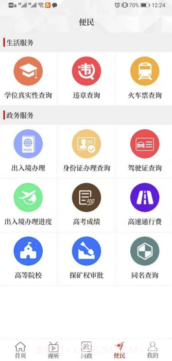 云上获嘉v2.2.5截图1