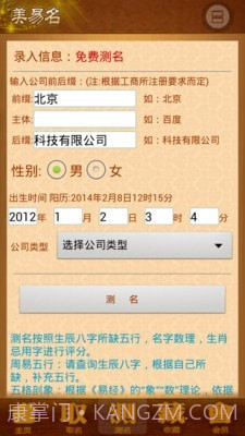 公司起名店铺取名截图5