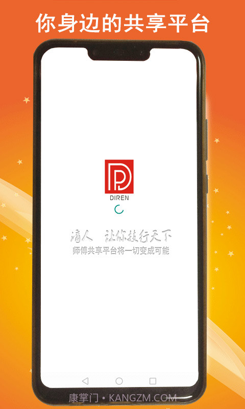 滴人截图1 滴人截图1