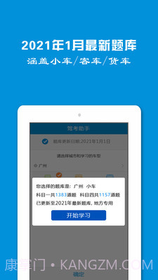 学车一点通截图1 学车一点通截图1