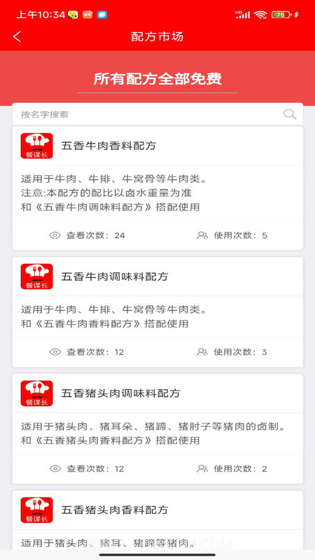 餐谋长截图1 餐谋长截图1