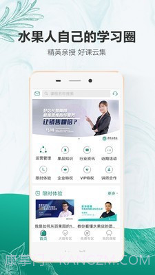 万果商学院截图1