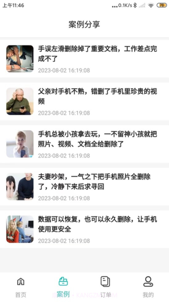 星十数据恢复截图1 星十数据恢复截图1