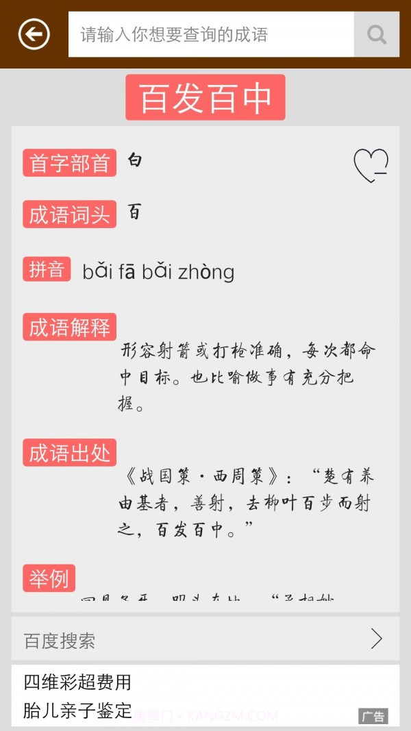 陈马成语词典截图6