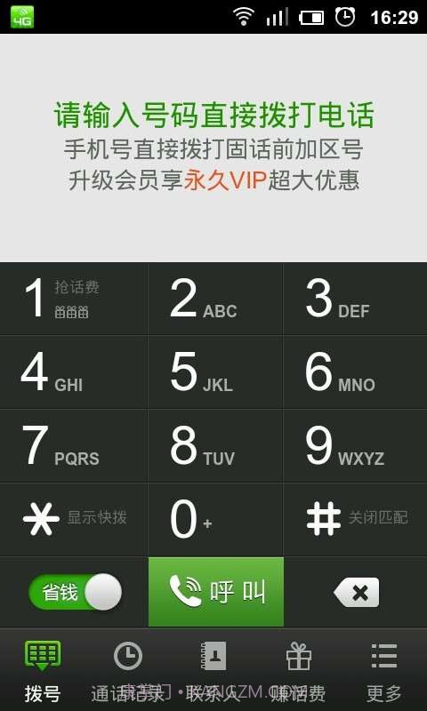 4G电话截图1 4G电话截图1