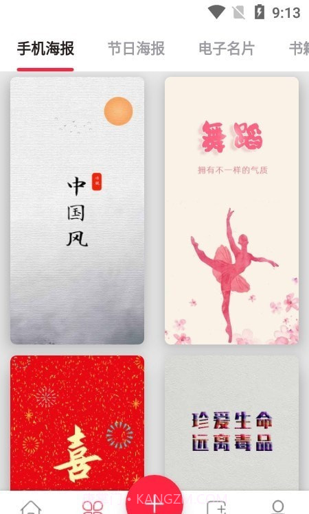 HC海报设计大师截图3 HC海报设计大师截图3