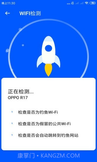 安心WiFi截图3
