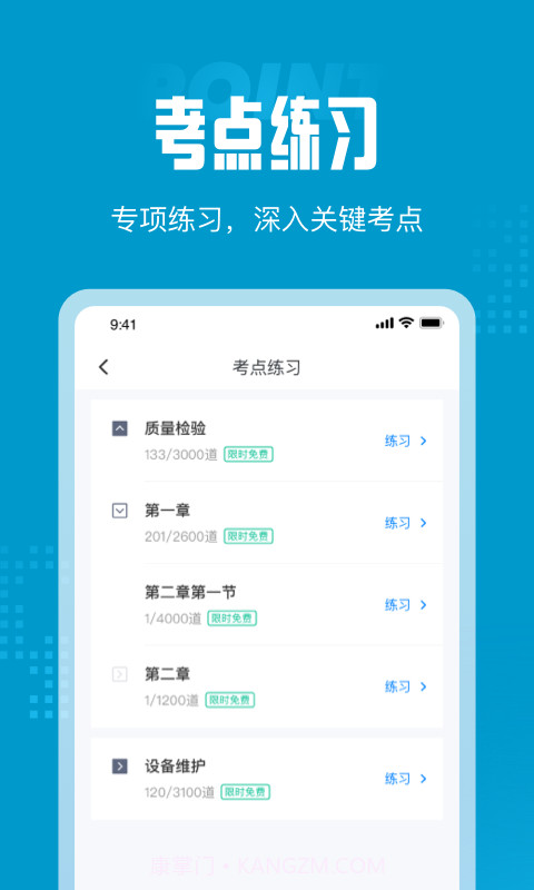 眼镜定配师考试聚题库截图4