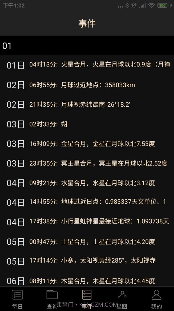 天文观星指南截图3 天文观星指南截图3