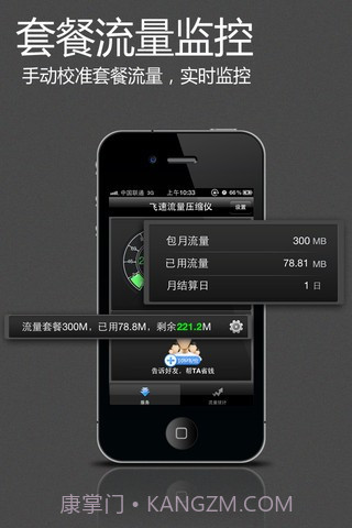 飞速流量压缩仪截图1 飞速流量压缩仪截图1