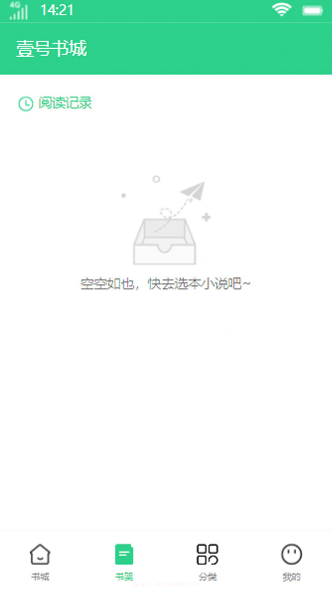 壹号书城截图2 壹号书城截图2