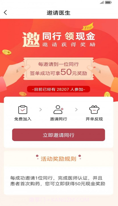 医上觉医生端截图2 医上觉医生端截图2