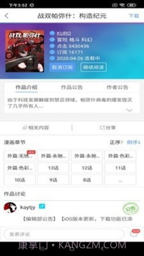 动漫之家社区app截图2 动漫之家社区app截图2