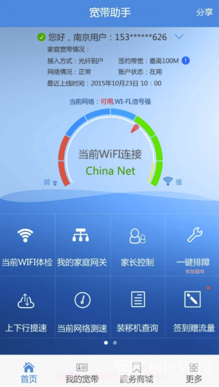 智宽生活(智宽生活江苏电信)V4.6.7 安卓最新版截图1 智宽生活(智宽生活江苏电信)V4.6.7 安卓最新版截图1