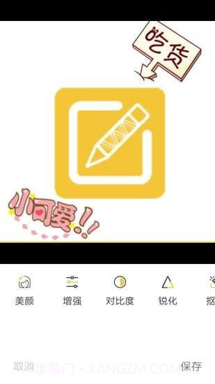 趣图图片编辑截图3 趣图图片编辑截图3