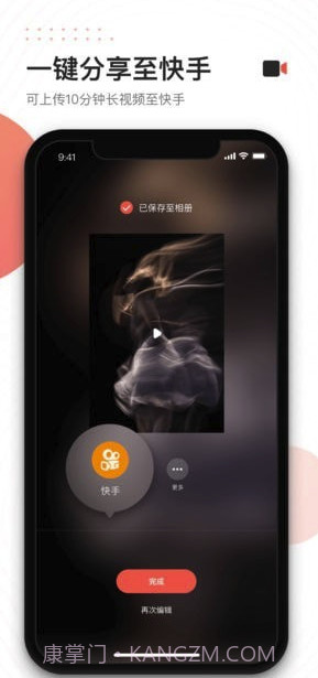 快手快影(快手快影视频制作)V3.3.0.0125 安卓免费版截图2