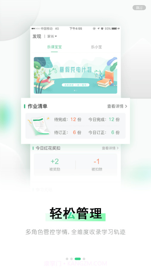 乐桃家校截图3 乐桃家校截图3