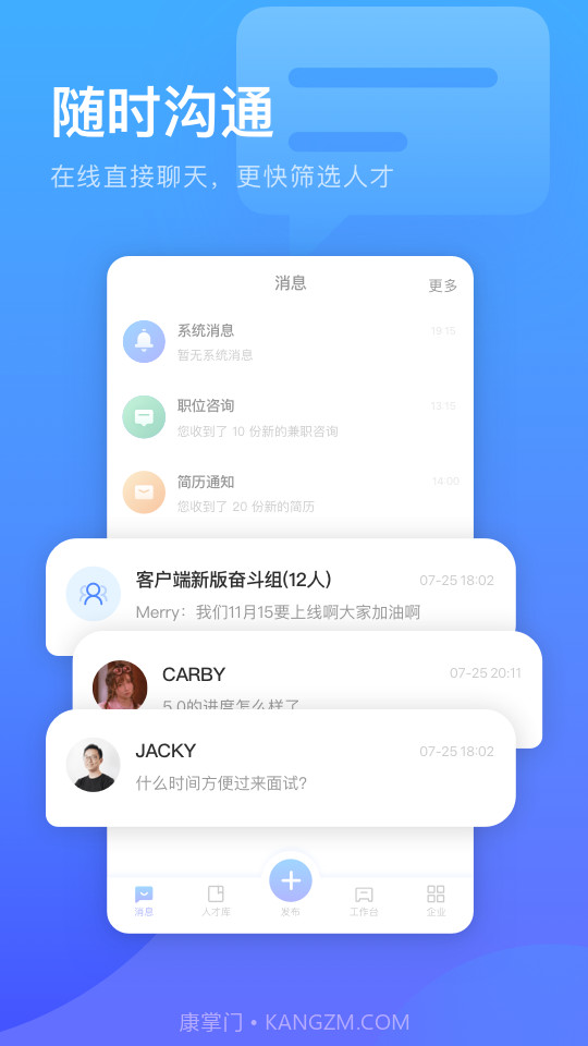 口袋兼职企业端截图4