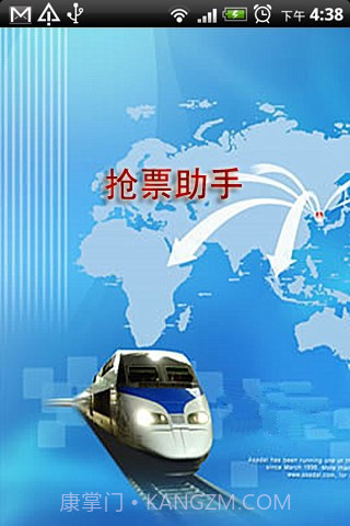 12306掌上火车票截图1