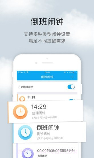 排班倒班助手截图2 排班倒班助手截图2
