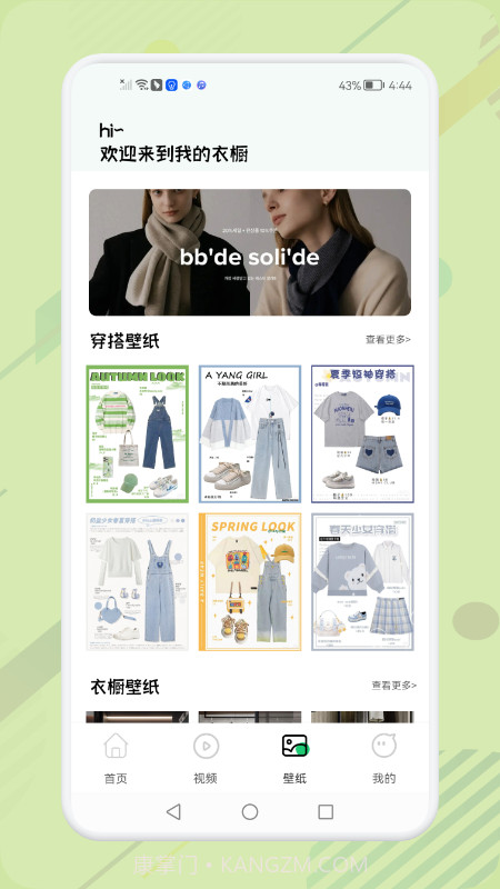 女生穿搭助手截图2 女生穿搭助手截图2