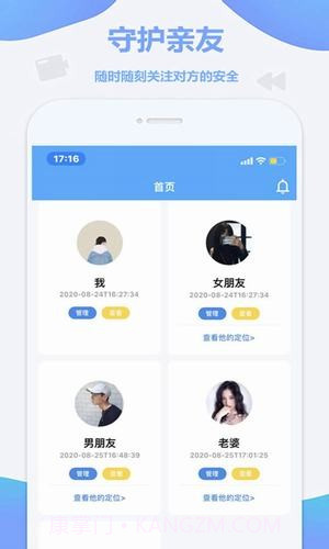 锦程定位截图1