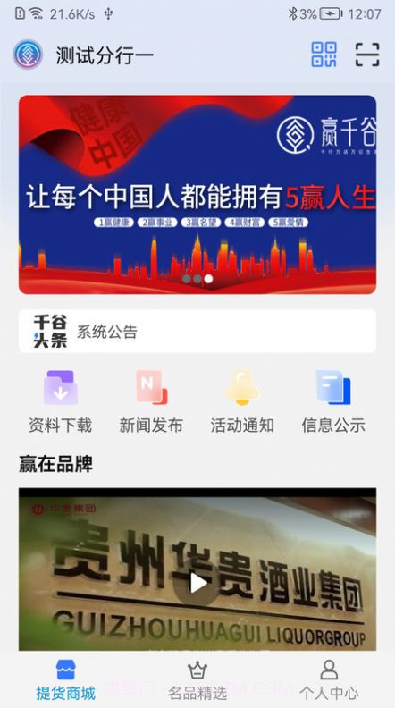 赢千谷商城截图1 赢千谷商城截图1