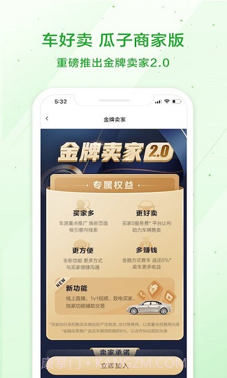 瓜子车好卖截图2 瓜子车好卖截图2