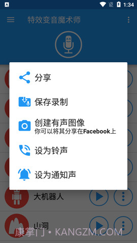 特效变声魔术师(Voice changer with effects)截图3 特效变声魔术师(Voice changer with effects)截图3