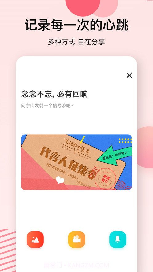 心动的信号软件截图2 心动的信号软件截图2
