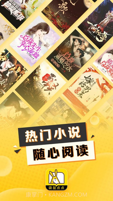 袋鼠点点小说截图1