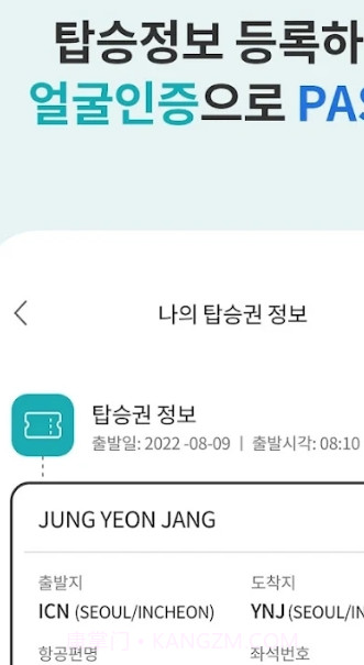ICN SMARTPASS截图1