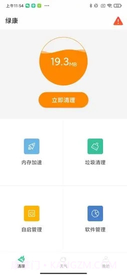 绿康截图2 绿康截图2