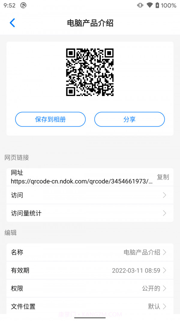 诺动二维码截图1 诺动二维码截图1
