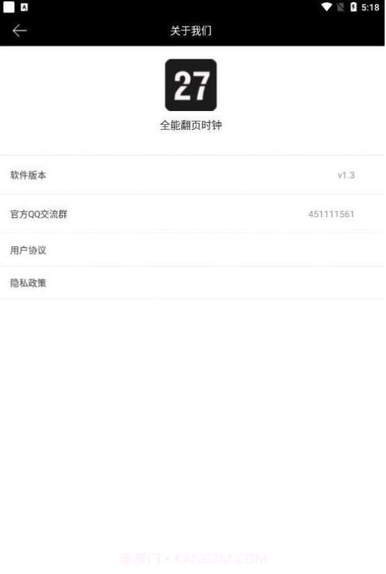 全能翻页时钟截图3 全能翻页时钟截图3